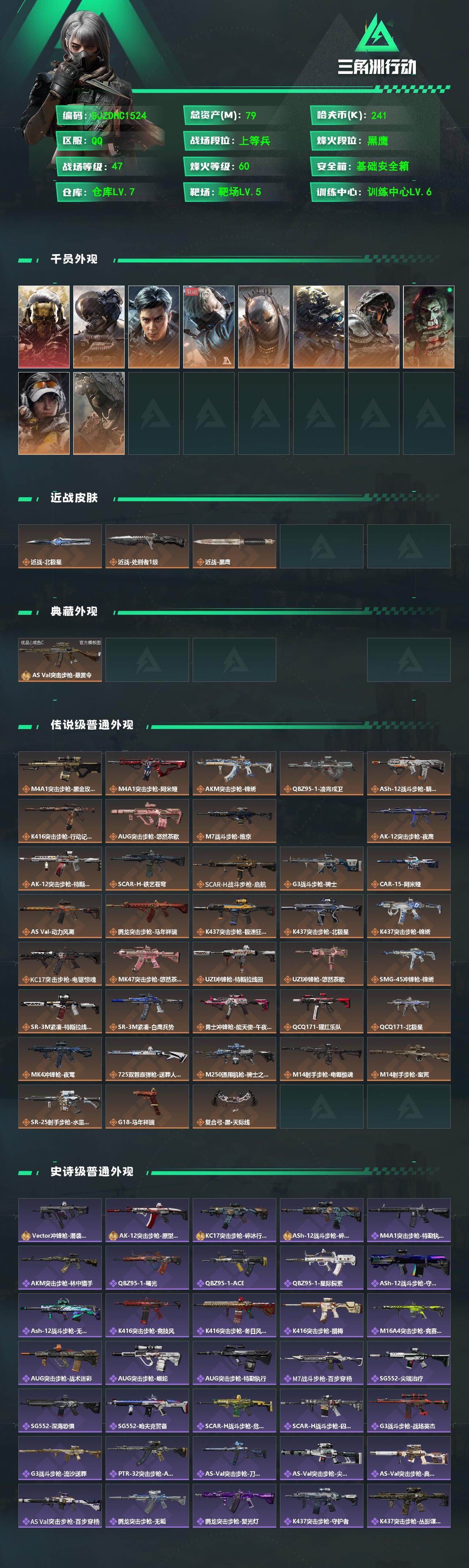 SJZQM4110383三角洲行动账号详情图3