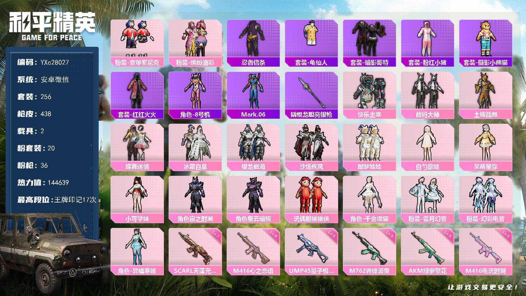 和平精英账号安卓微信【猪妹 7级四噶天蓬 6把计数枪 满地铁天赋】YXc28027-【无二次】【因赛季更新游戏段付以上号为准!】
 安卓V-3稀有2载具20粉装36特效枪18热门256套装438枪皮  17印记 历史卓越