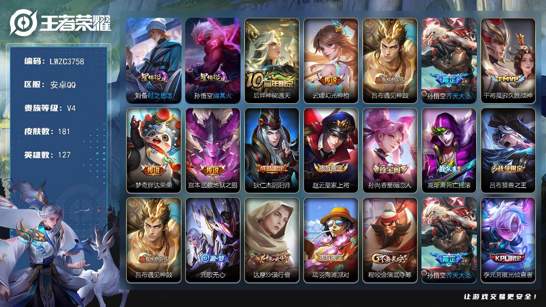 WZLX4290881王者荣耀账号详情图17 WZLX4290881王者荣耀账号详情图17