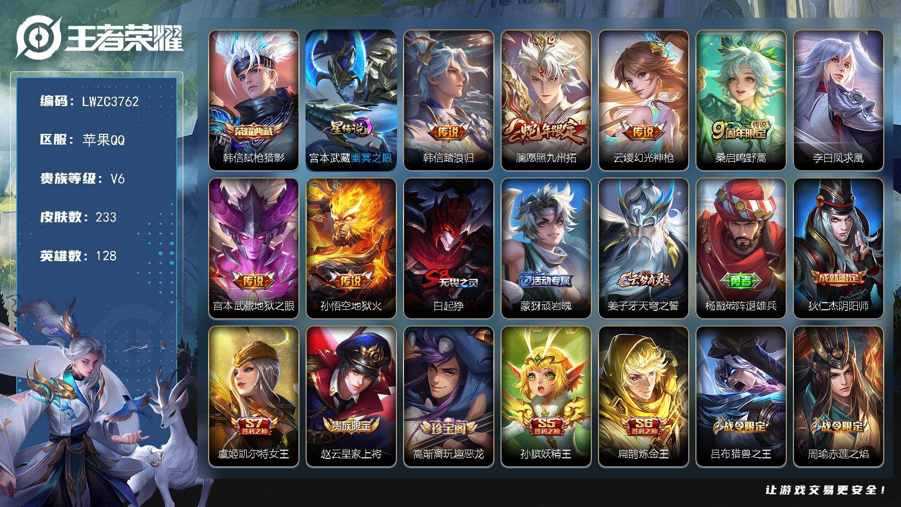 WZLX4290884王者荣耀账号详情图14 WZLX4290884王者荣耀账号详情图14