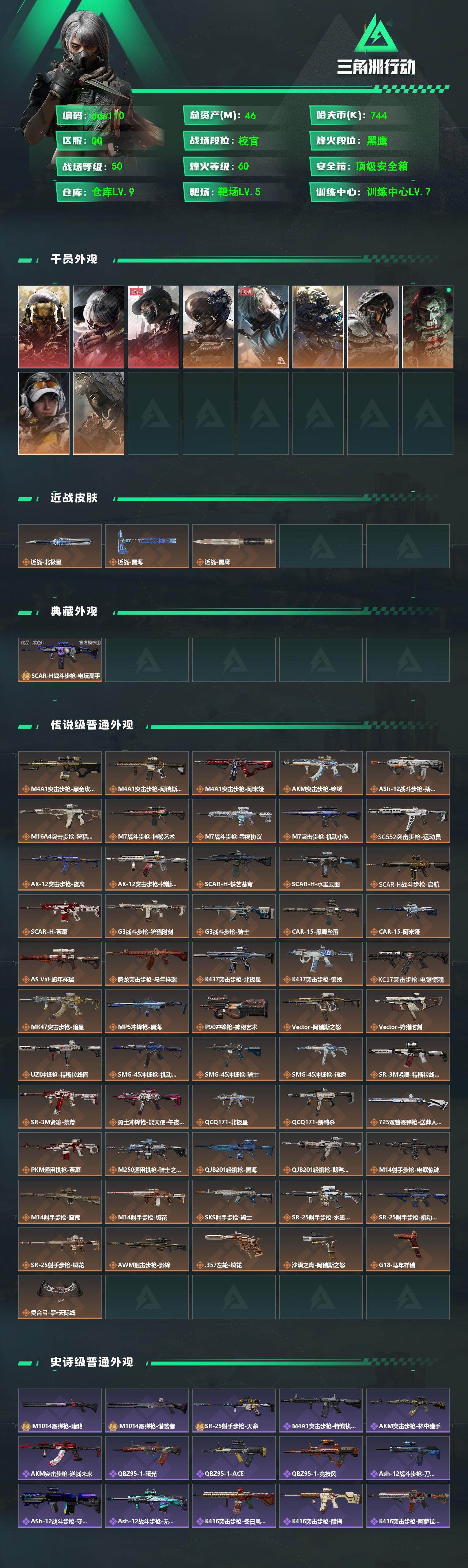 SJZCMW4101735三角洲行动账号详情图2