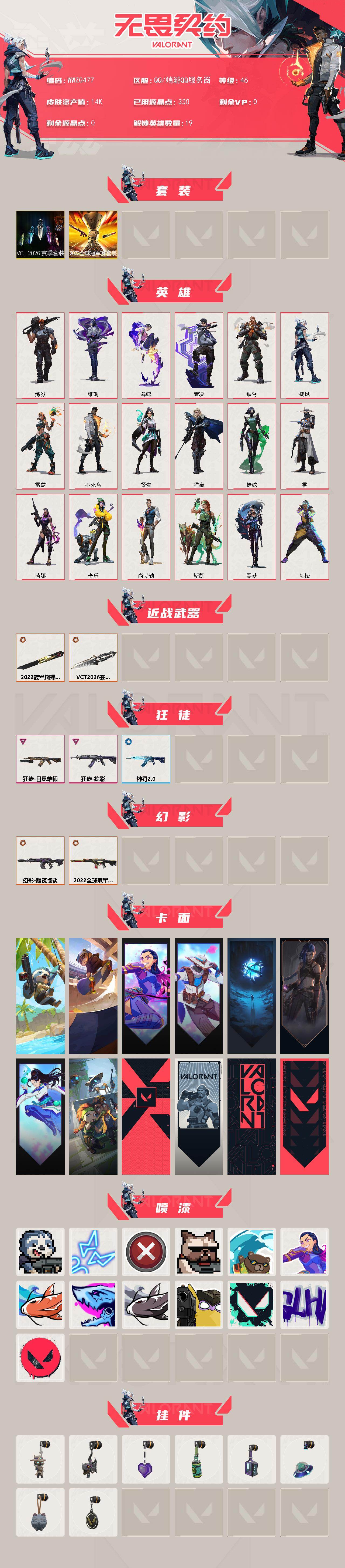 WWQQM429587无畏契约账号详情图3 WWQQM429587无畏契约账号详情图3