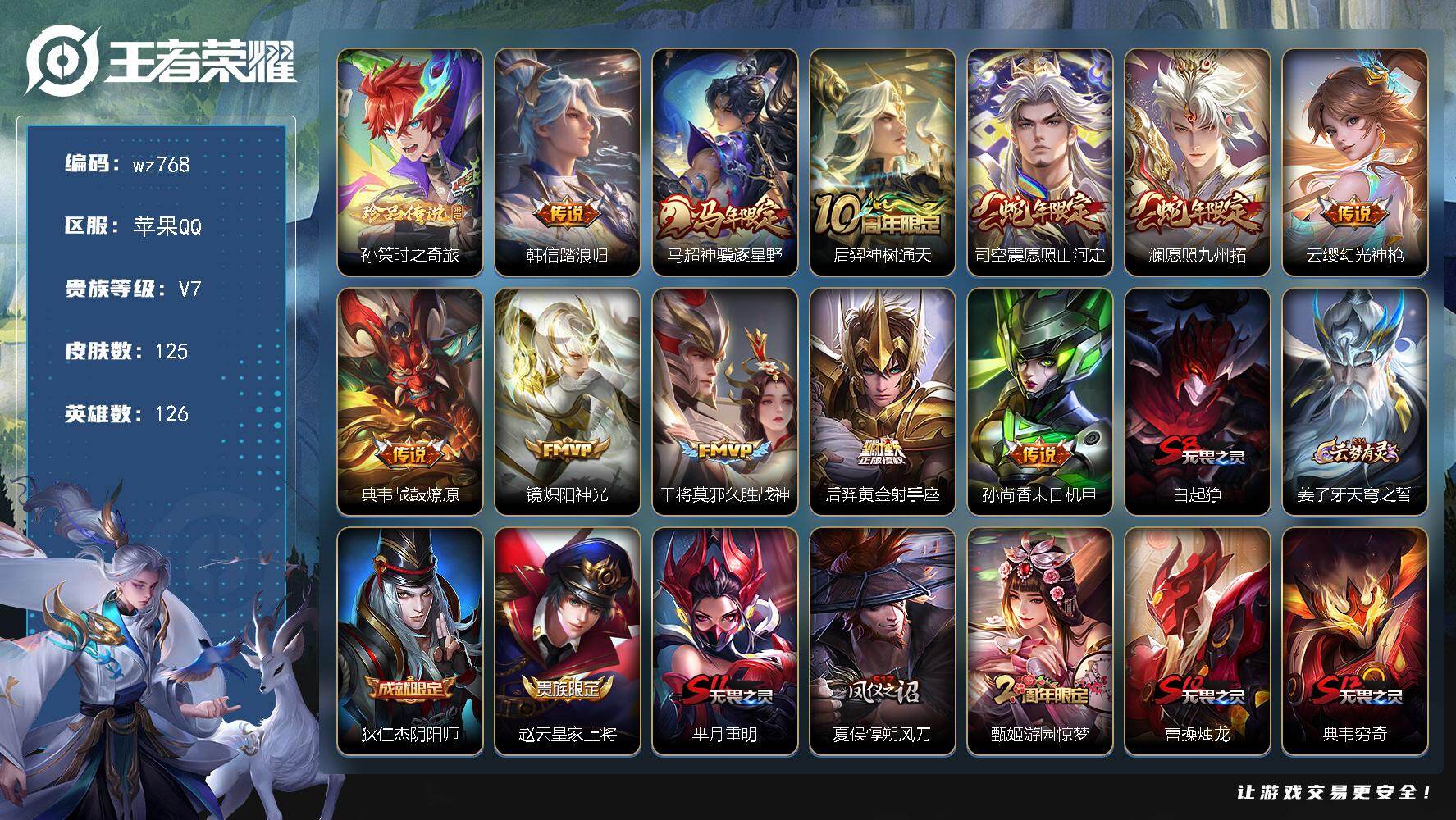 WZLX4290946王者荣耀账号详情图4