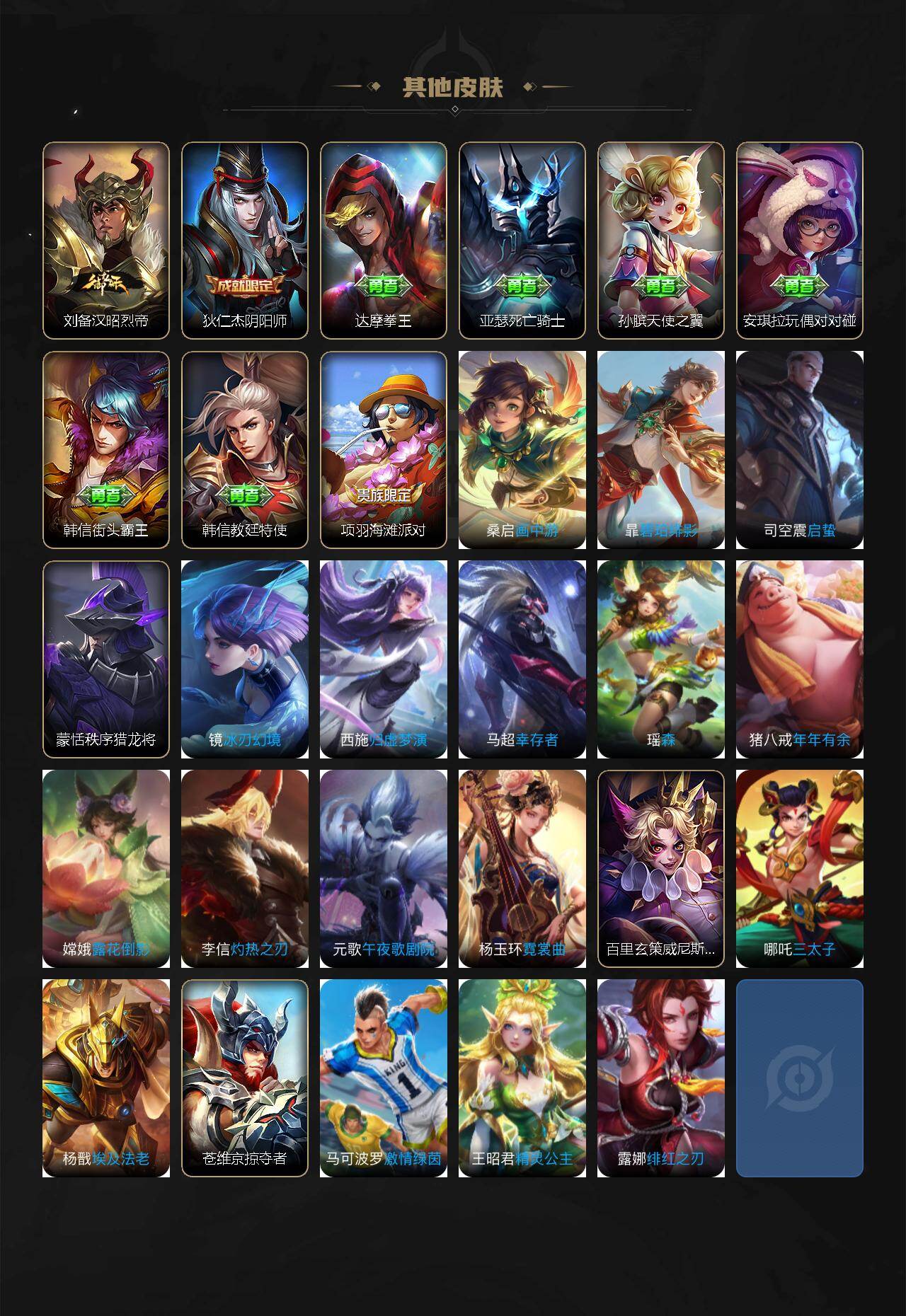 WZLX4290962王者荣耀账号详情图3 WZLX4290962王者荣耀账号详情图3