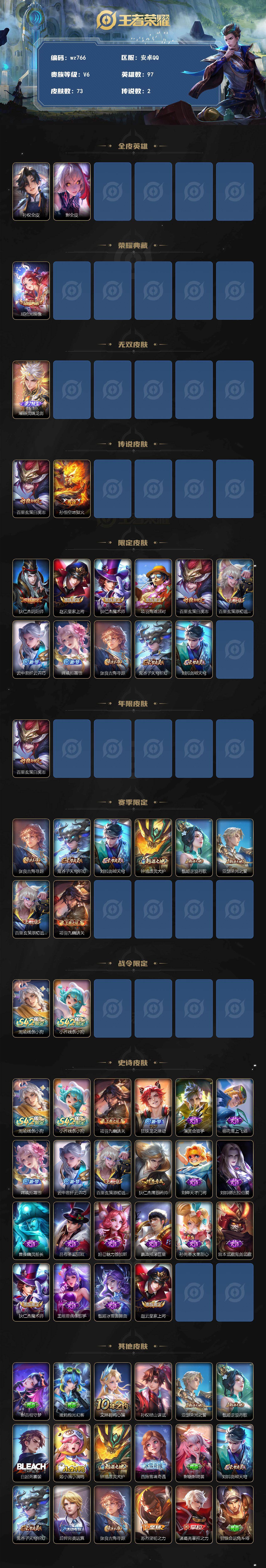 WZLX4290962王者荣耀账号详情图2 WZLX4290962王者荣耀账号详情图2