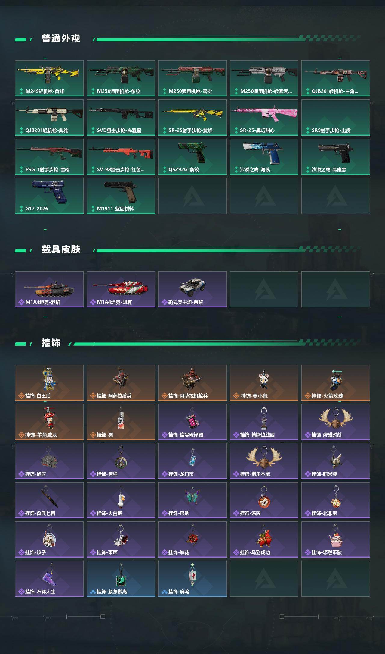 SJZEY493025三角洲行动账号详情图4