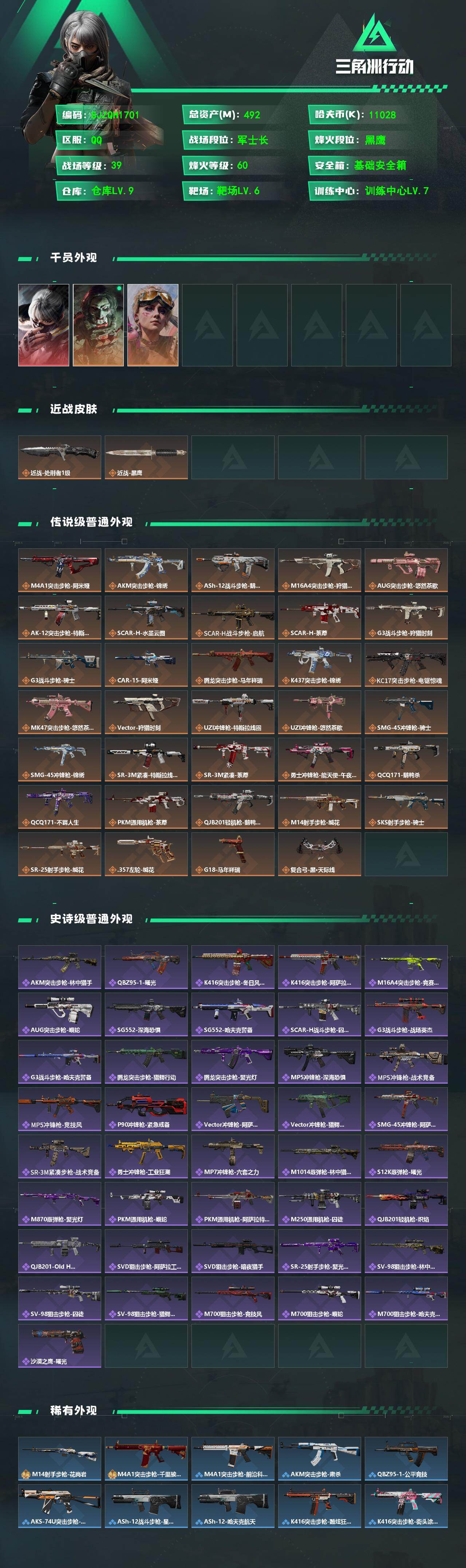 SJZEY493025三角洲行动账号详情图2