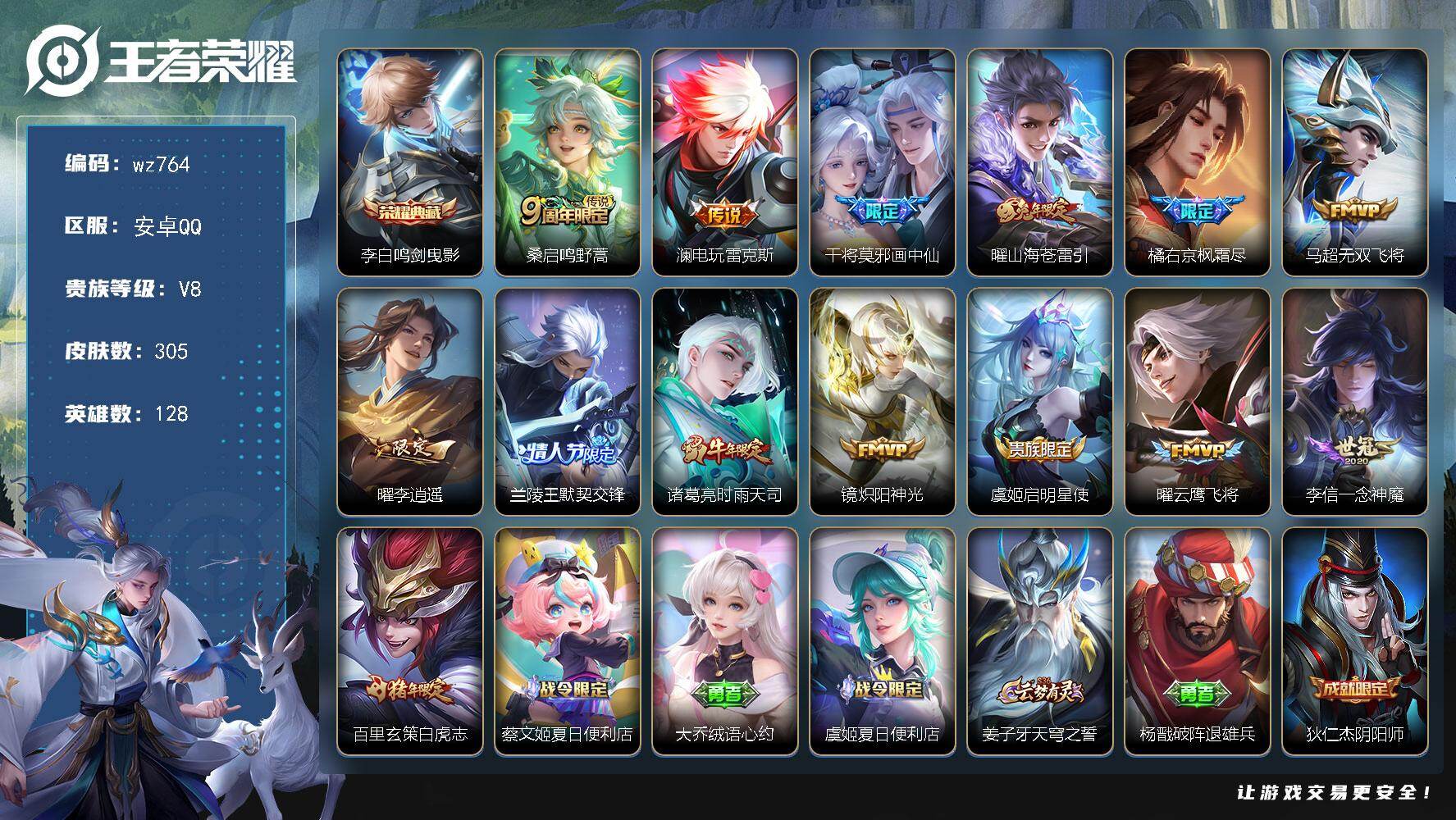 WZLX4290971王者荣耀账号详情图7