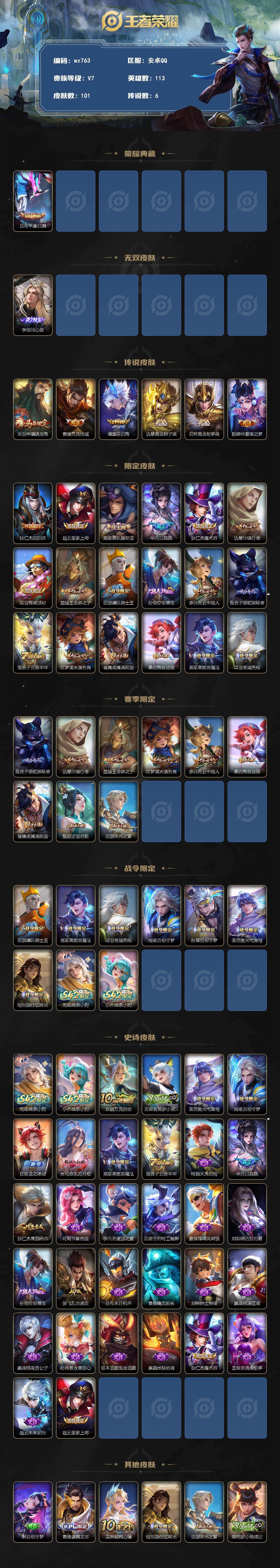 WZLX4290975王者荣耀账号详情图2