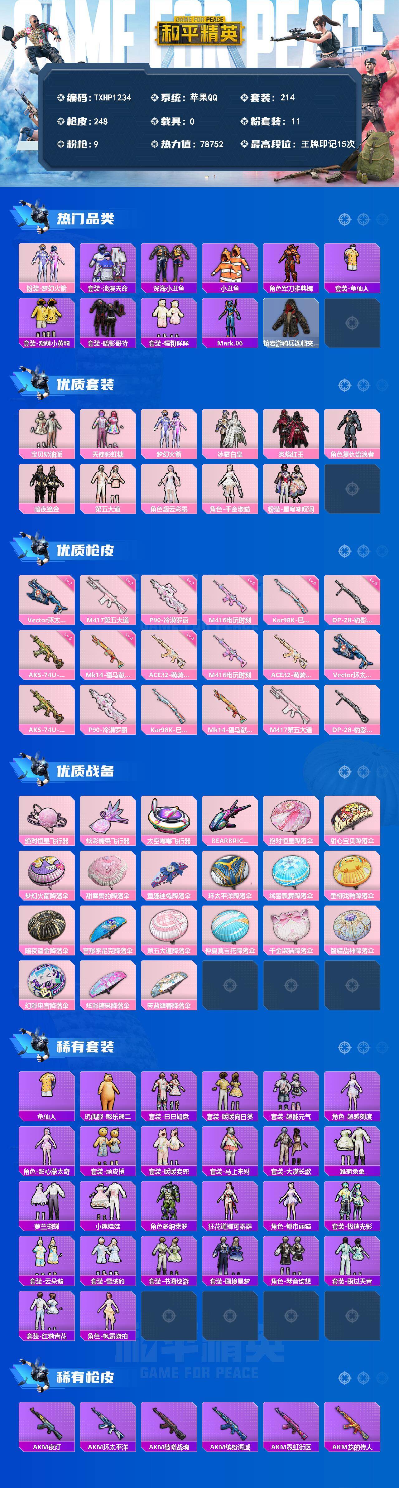 HPQM4165308和平精英账号详情图3