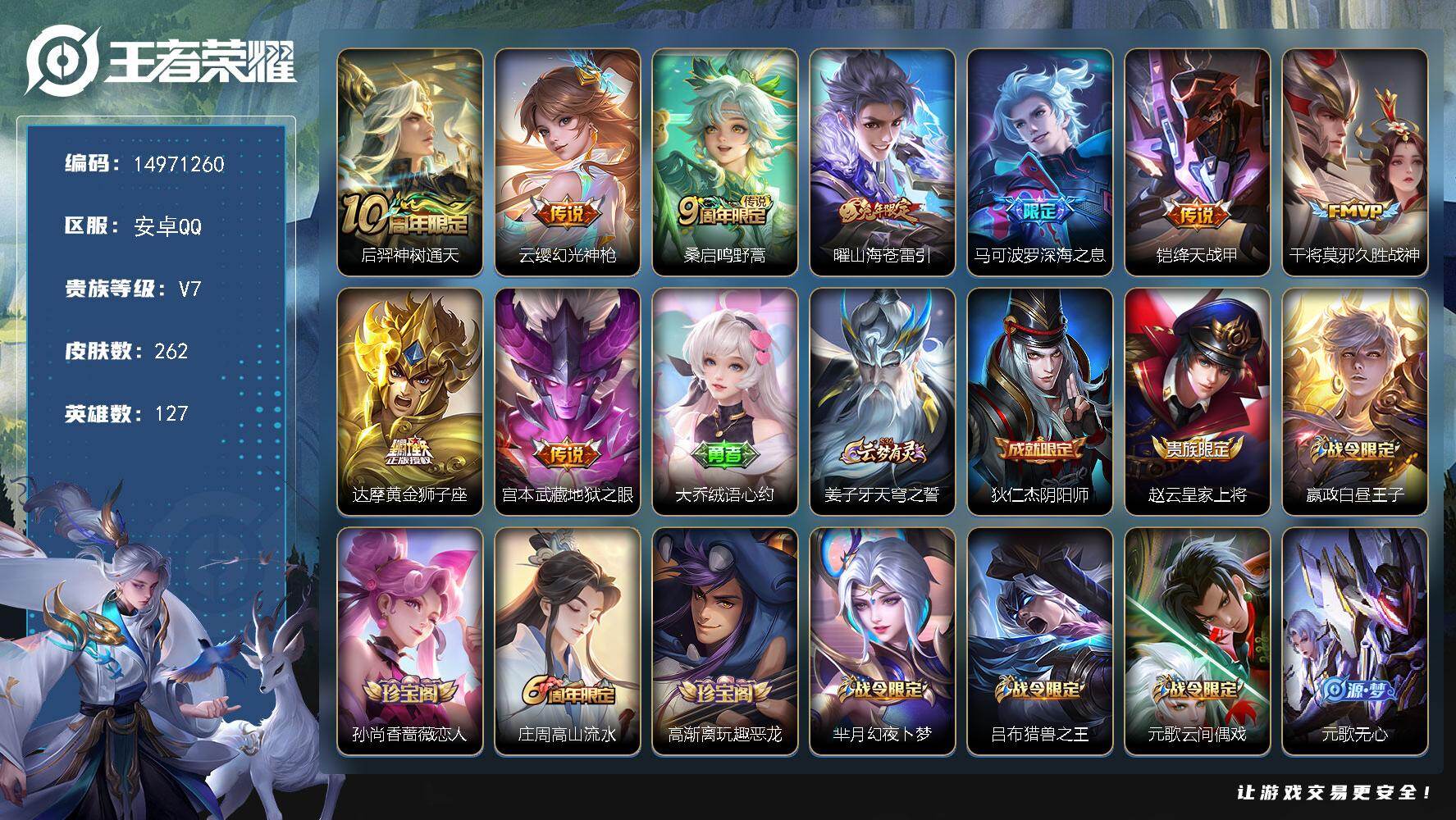 WZDN4291026王者荣耀账号详情图2