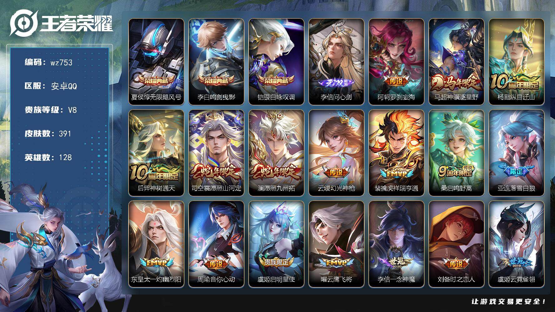 WZLX4291041王者荣耀账号详情图19