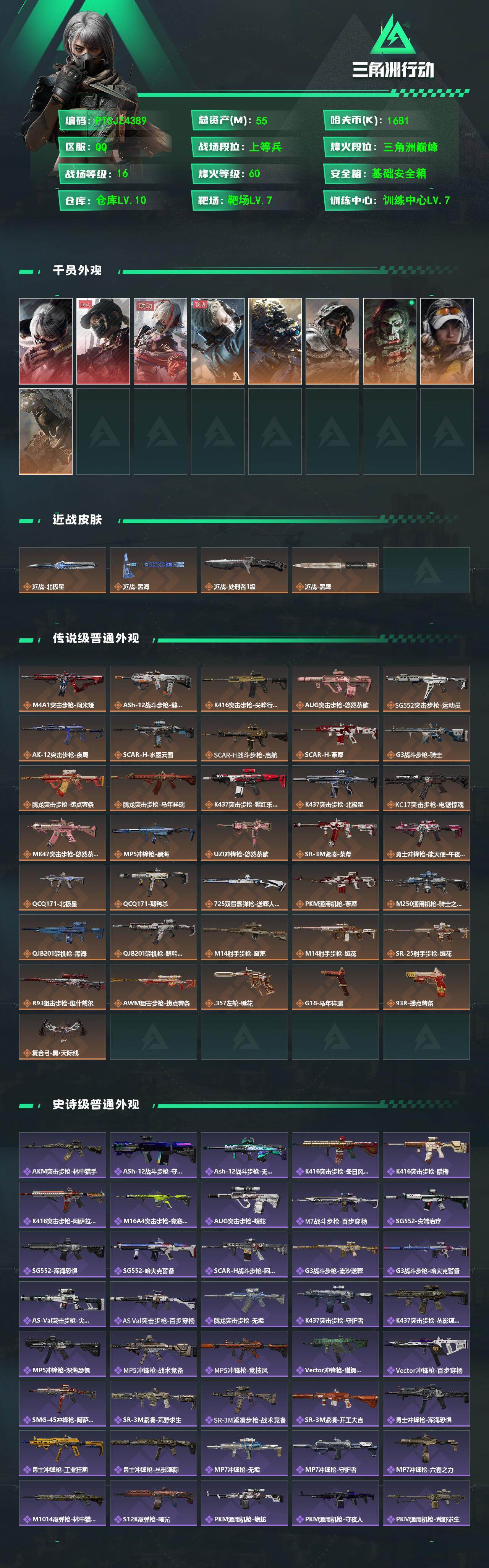 SJZQM493036三角洲行动账号详情图3