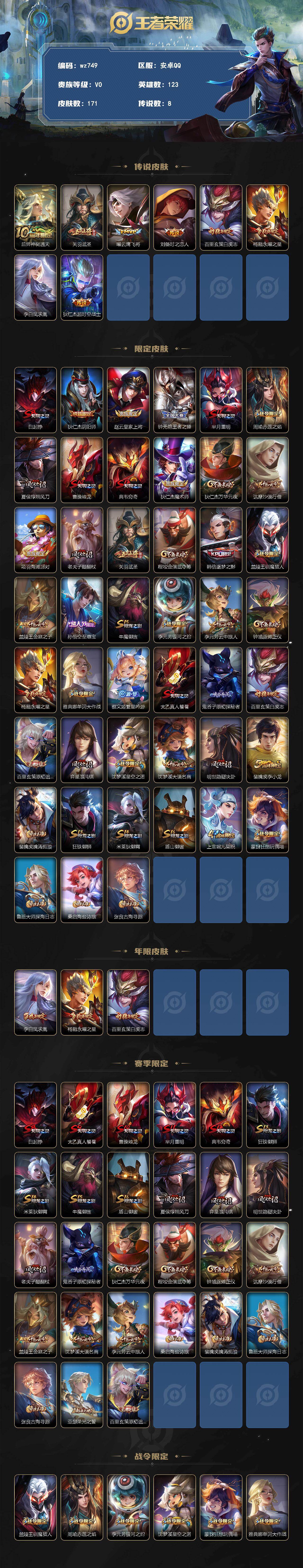 WZLX4291058王者荣耀账号详情图2 WZLX4291058王者荣耀账号详情图2