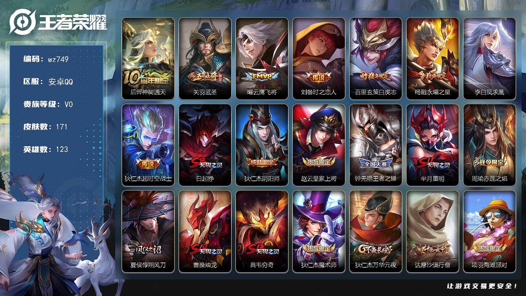 WZLX4291058王者荣耀账号详情图5 WZLX4291058王者荣耀账号详情图5