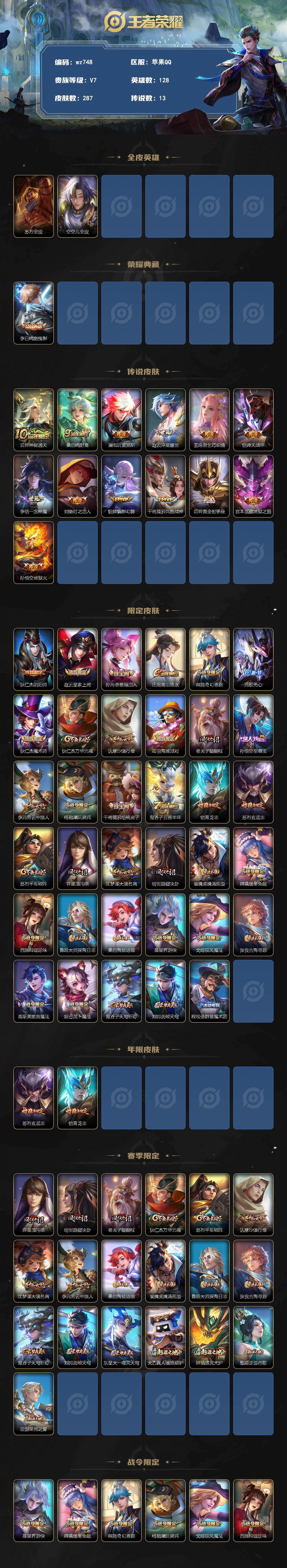 WZLX4291067王者荣耀账号详情图2