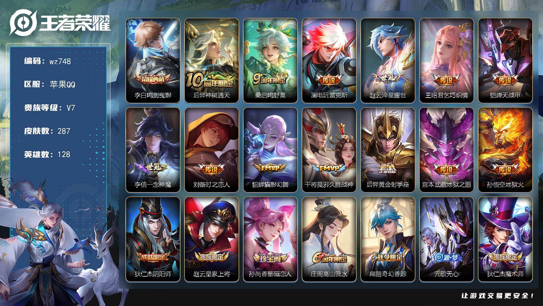 WZLX4291067王者荣耀账号详情图16