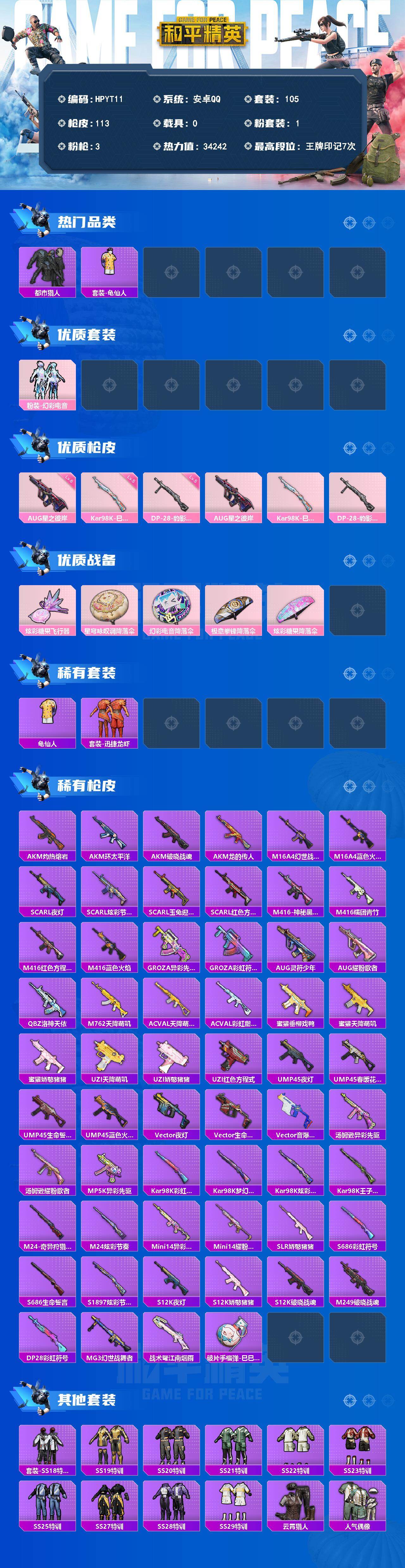 HPEY4166574和平精英账号详情图2