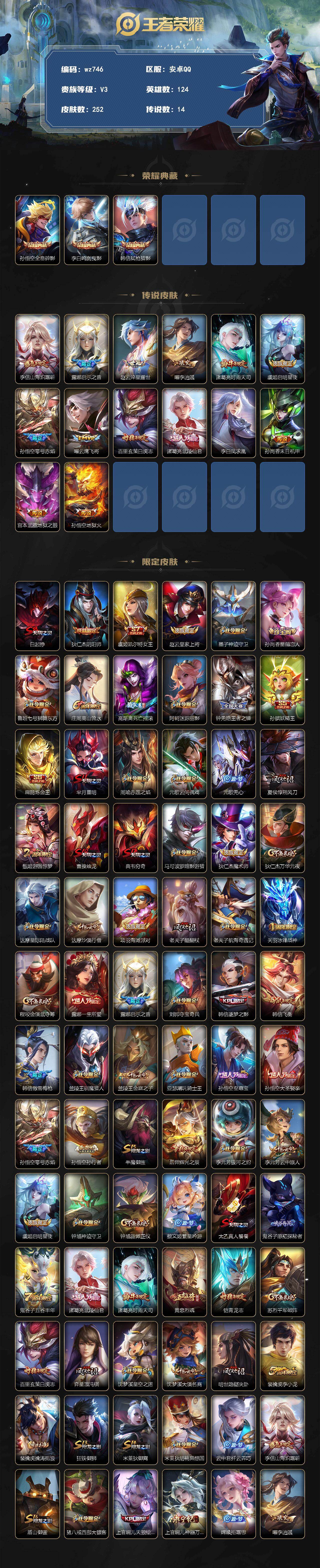 WZLX4291082王者荣耀账号详情图2