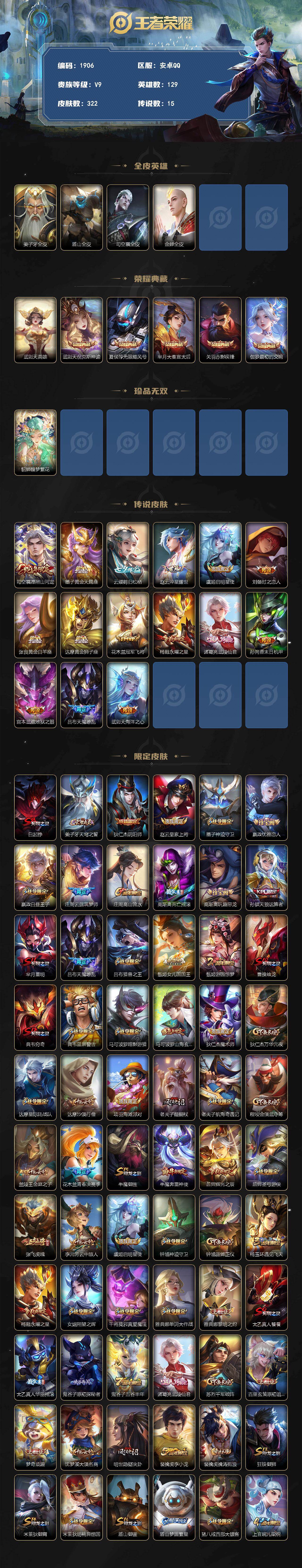 WZLX4293418王者荣耀账号详情图2