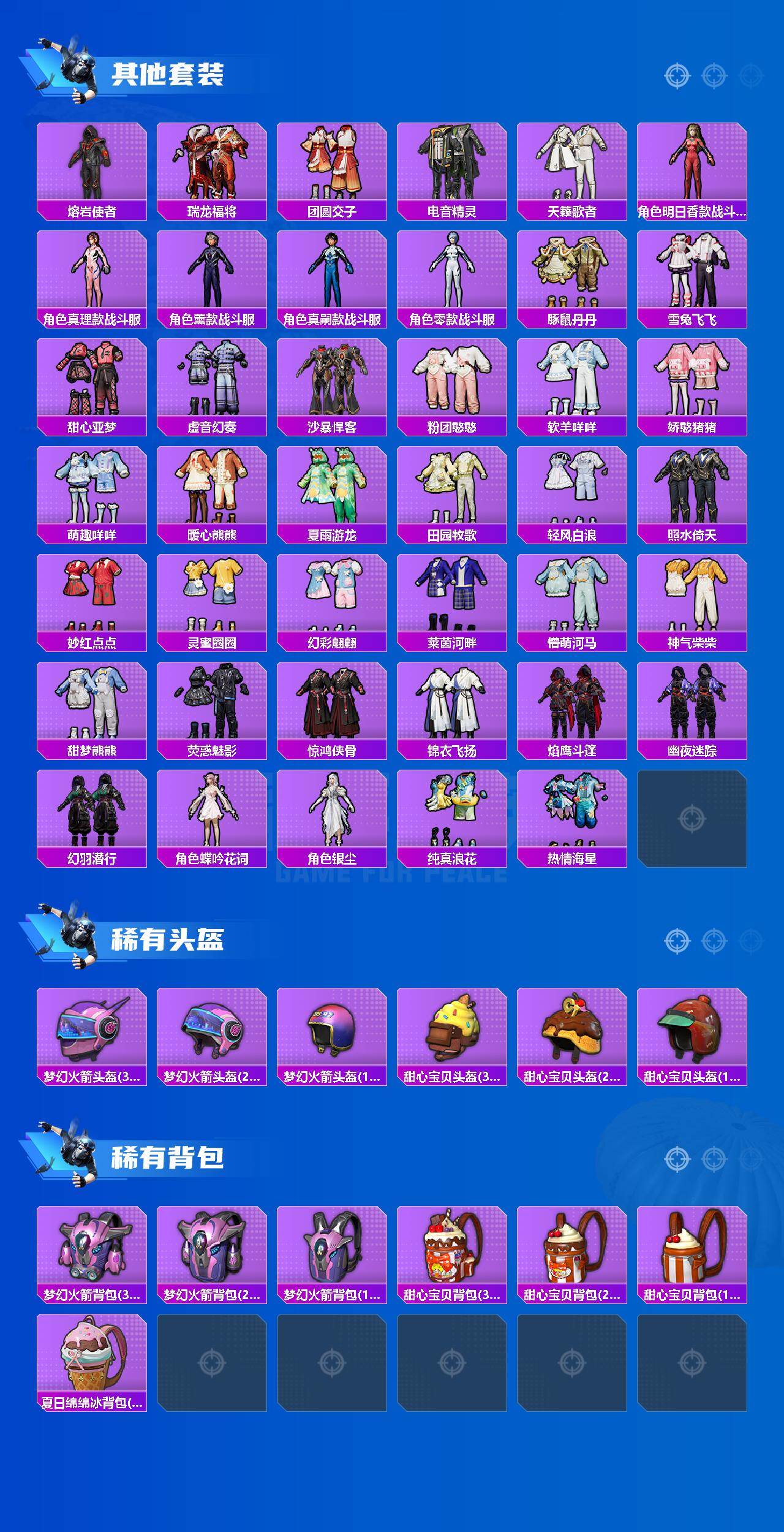 HPLE4166029和平精英账号详情图5 HPLE4166029和平精英账号详情图5