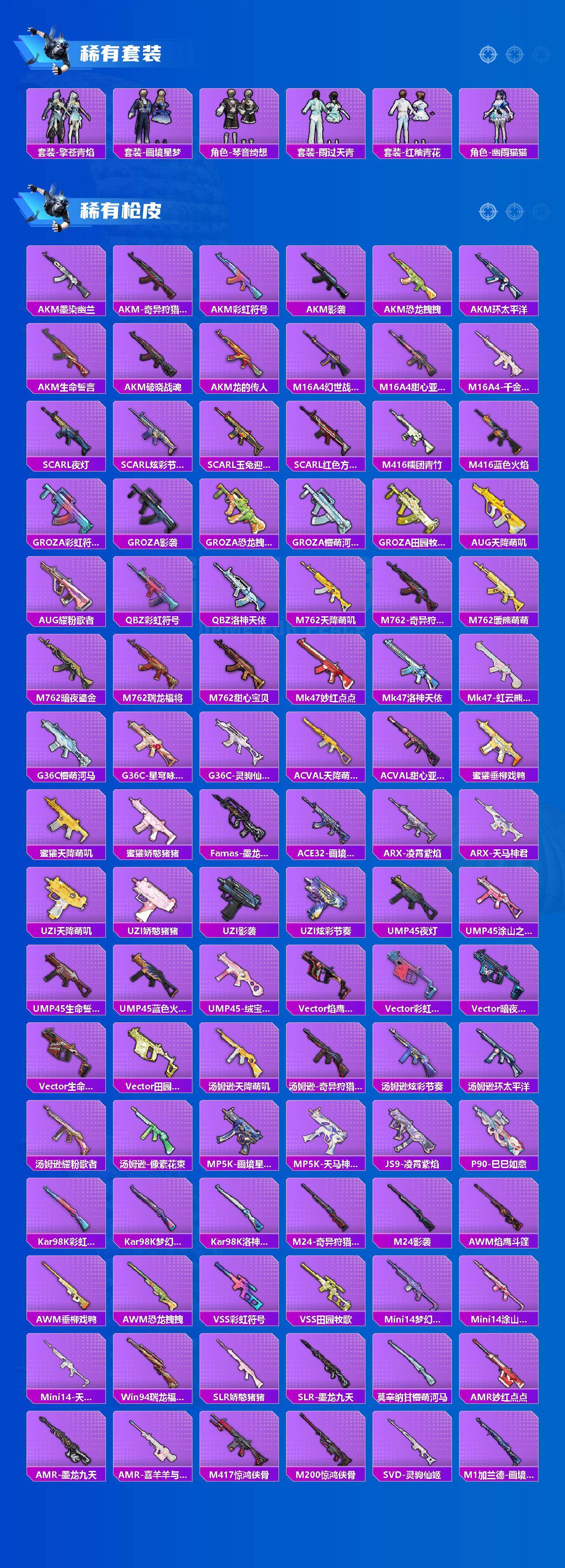 HPLE4166029和平精英账号详情图3 HPLE4166029和平精英账号详情图3