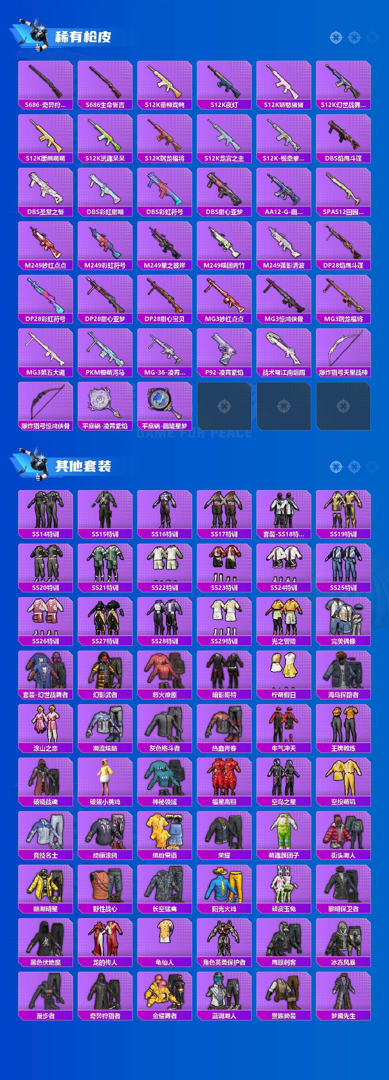 HPLE4166029和平精英账号详情图4 HPLE4166029和平精英账号详情图4