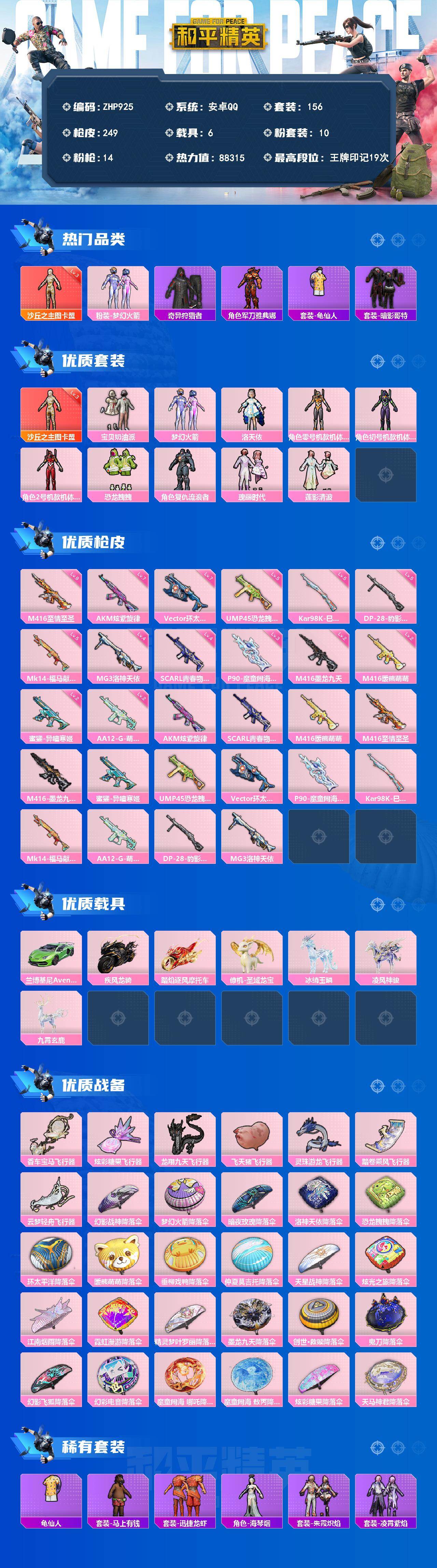 HPLE4166029和平精英账号详情图2 HPLE4166029和平精英账号详情图2