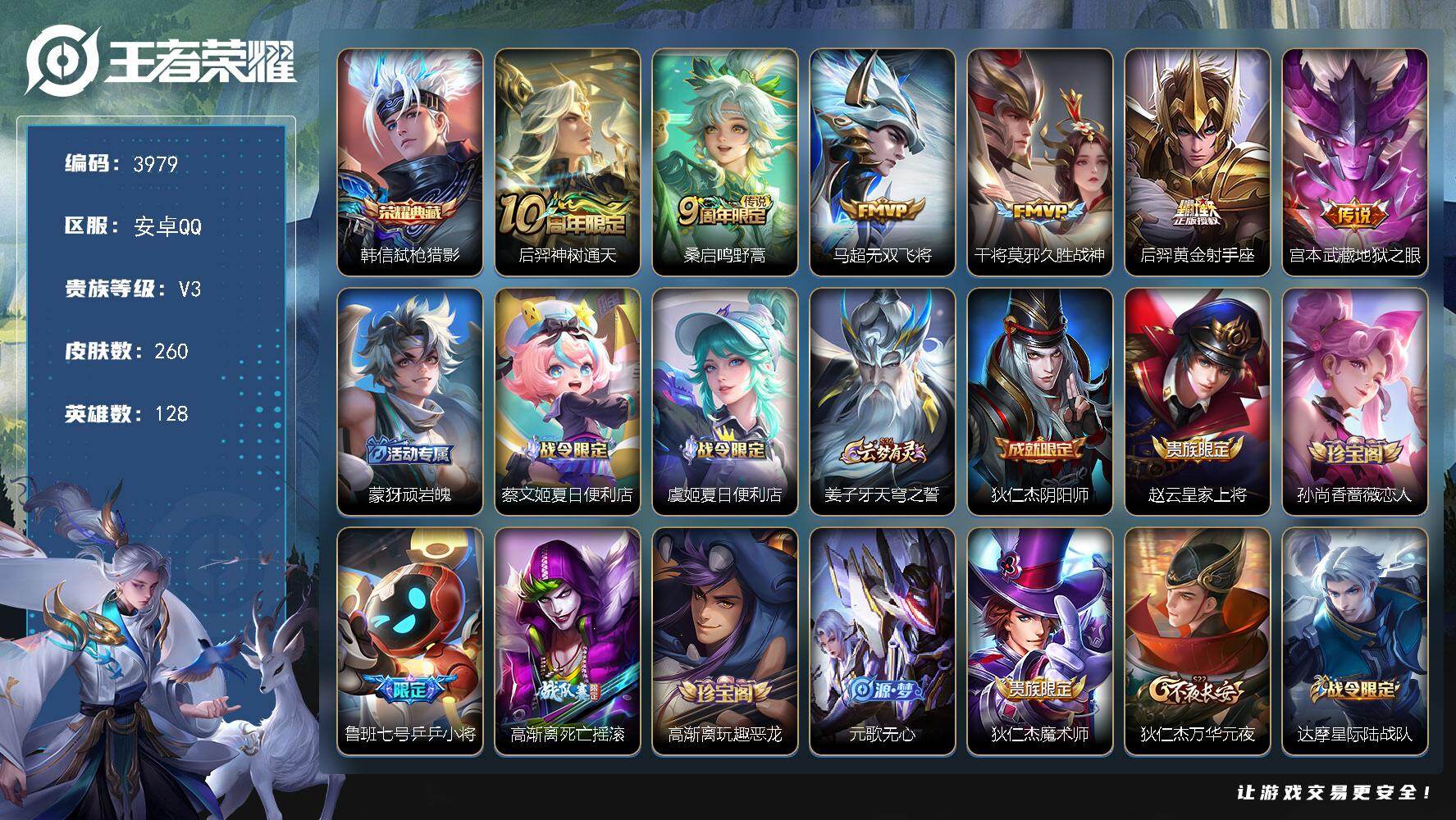 王者荣耀账号安卓QQ【3979】【V7极品自玩打野号·韩信弑枪猎影·6传说·260皮肤·低价出售】安卓Q-V3-永恒钻石II段位-128英雄-260皮肤-1典藏皮肤-6传说-68史诗
【荣耀典藏】：韩信弑枪猎影
【传说皮