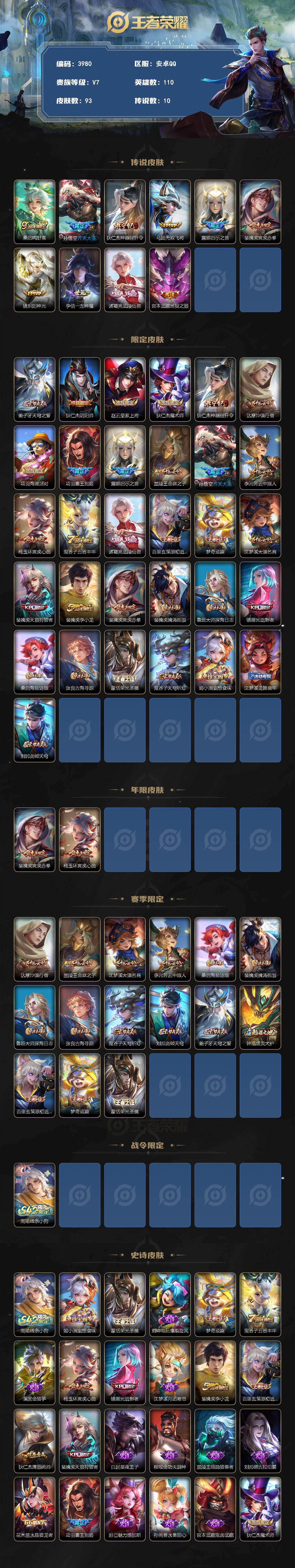 WZLX4291351王者荣耀账号详情图2