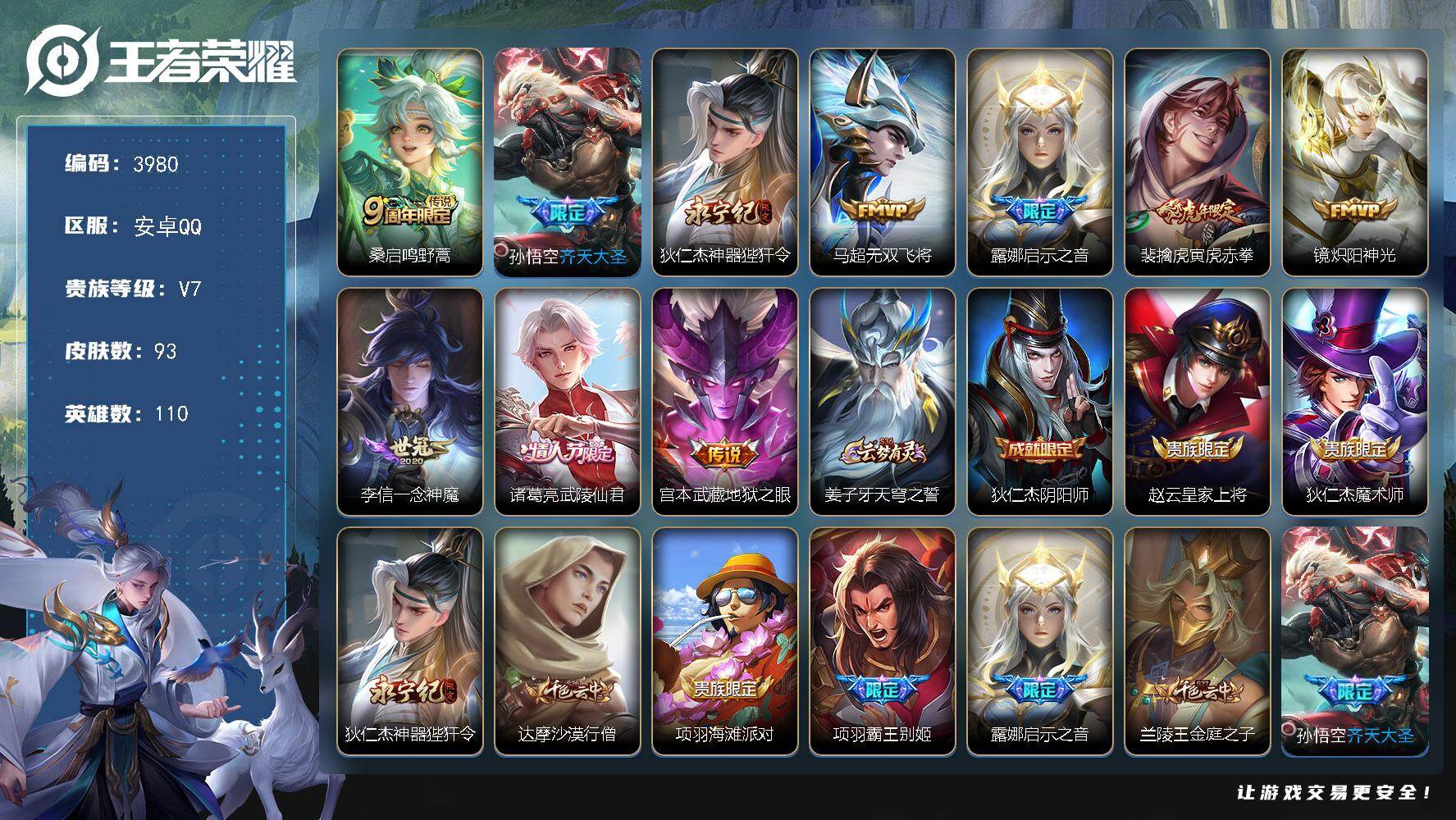 王者荣耀账号安卓QQ【3980】【V7极品男生打野号·10传说·93皮肤·低价出售手慢无】安卓Q-V7-最强王者段位-110英雄-93皮肤-10传说-28史诗
【传说皮肤】：桑启鸣野蒿，孙悟空齐天大圣，狄仁杰神器狴犴令，