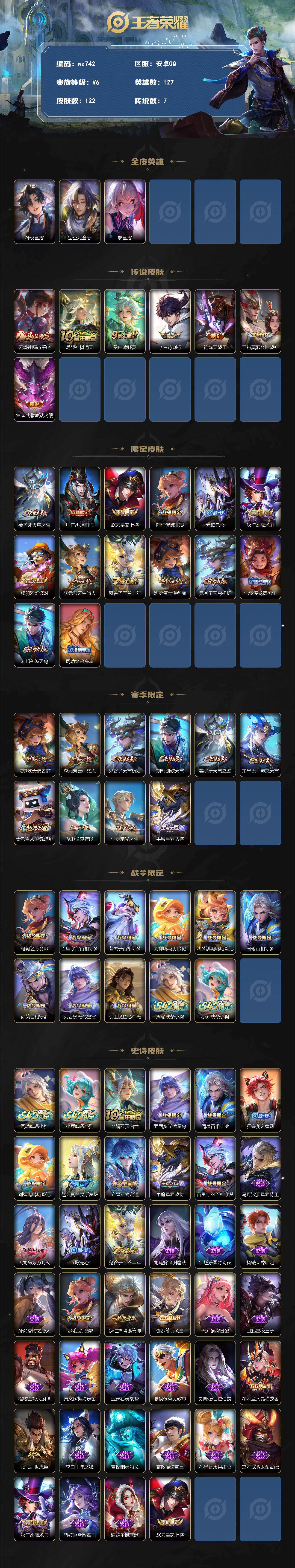 WZLX4291125王者荣耀账号详情图2 WZLX4291125王者荣耀账号详情图2