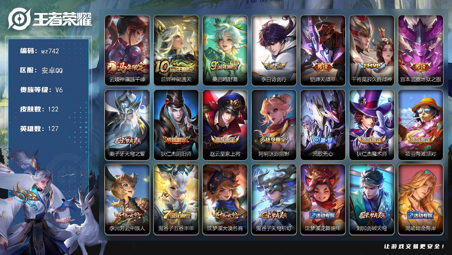 WZLX4291125王者荣耀账号详情图4 WZLX4291125王者荣耀账号详情图4