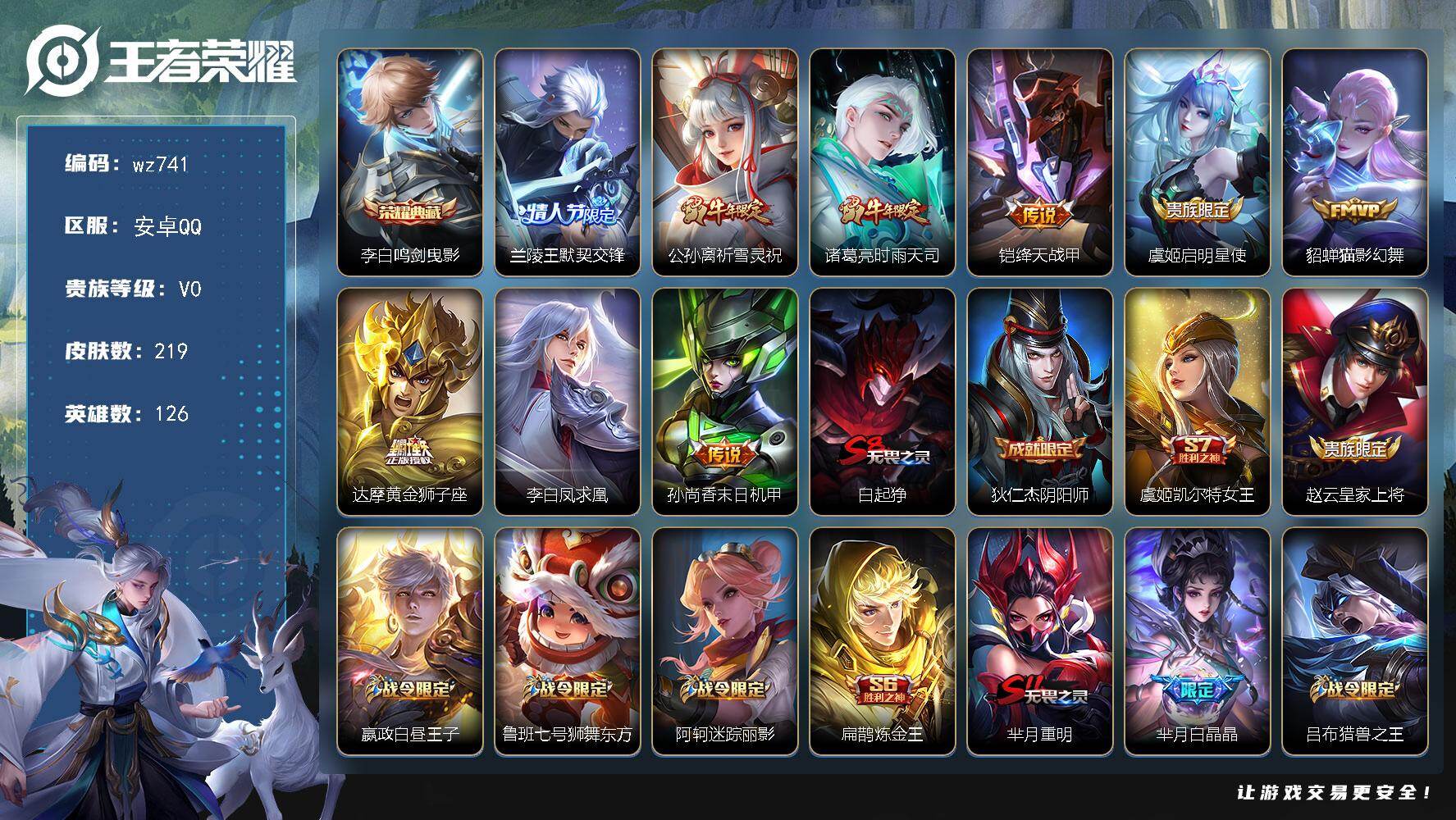 WZLX4291126王者荣耀账号详情图15