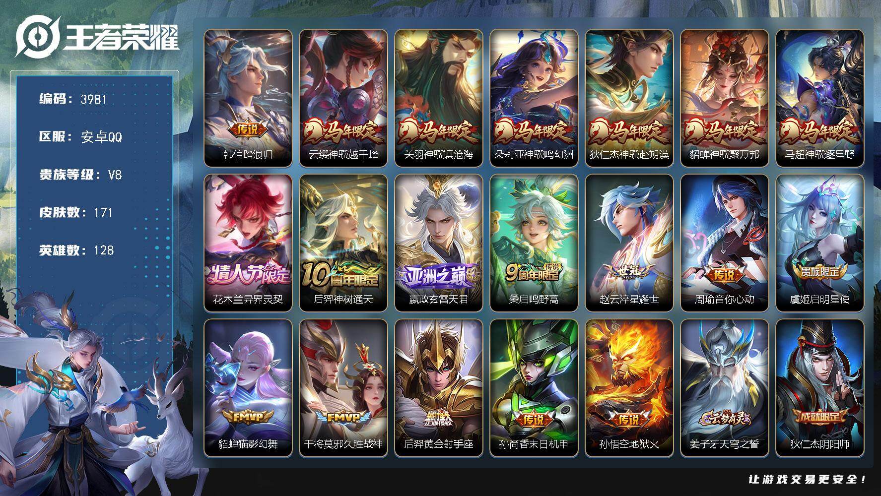 王者荣耀账号安卓QQ【3981】【V8精品自玩男神号可二次·171皮肤质量皮肤多·19传说·马年全皮·踏浪归·玄雷天君·