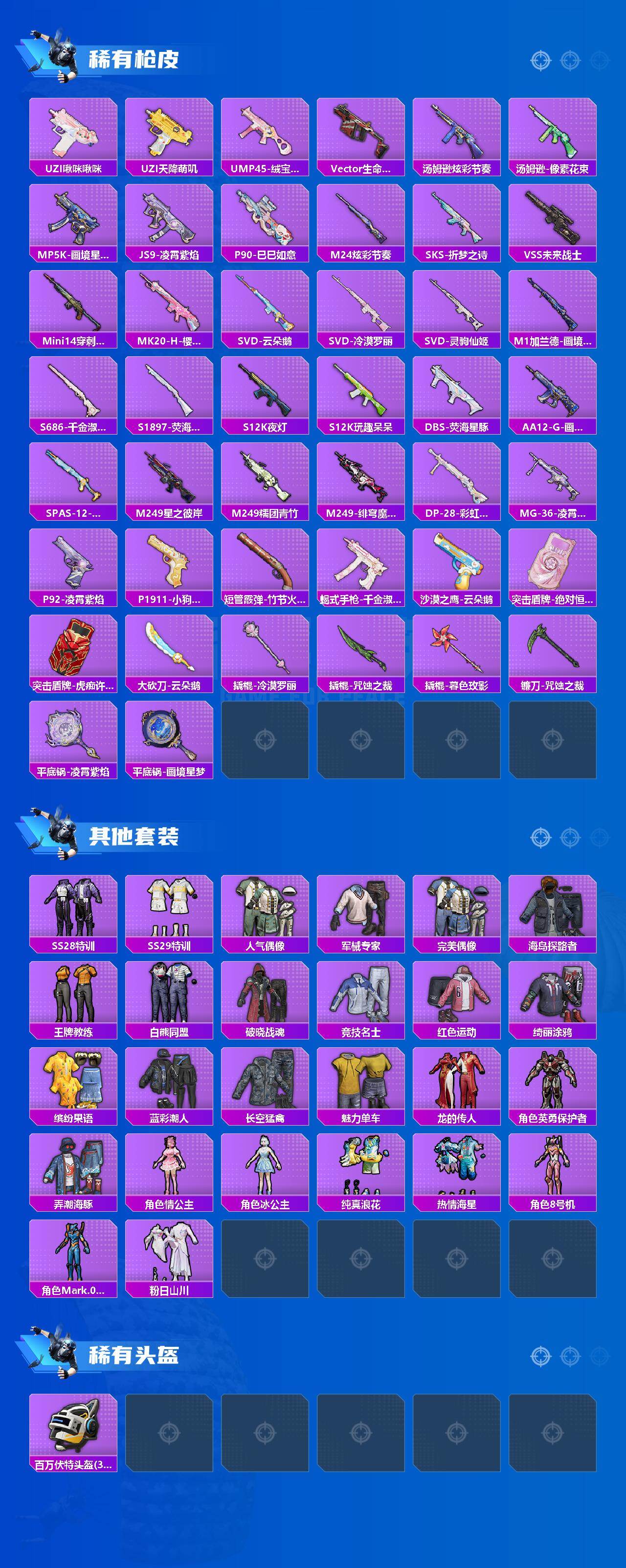 HPQM4165916和平精英账号详情图4