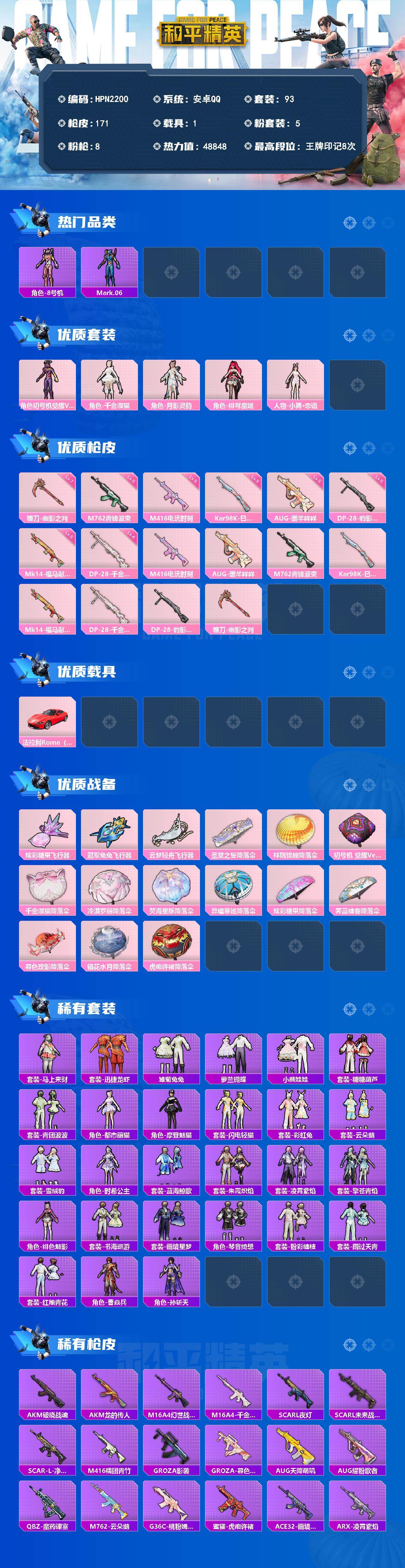 HPQM4165916和平精英账号详情图3