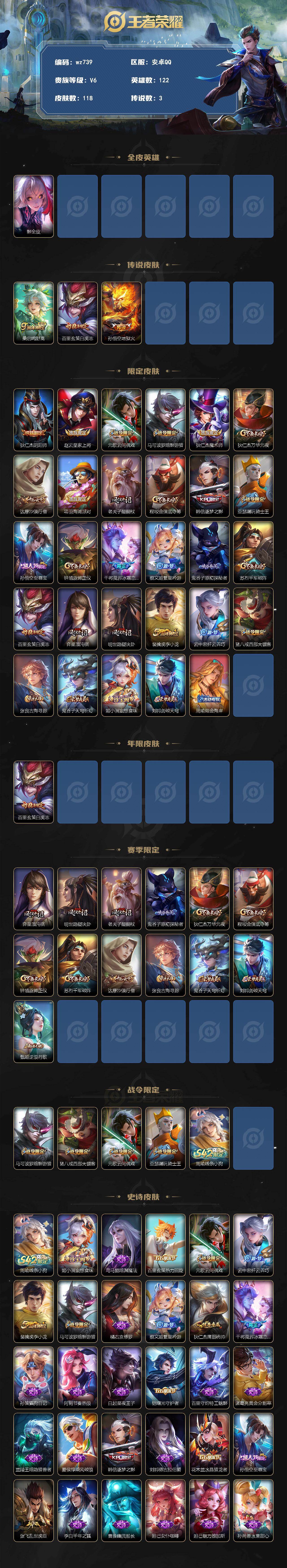 WZLX4291133王者荣耀账号详情图2 WZLX4291133王者荣耀账号详情图2