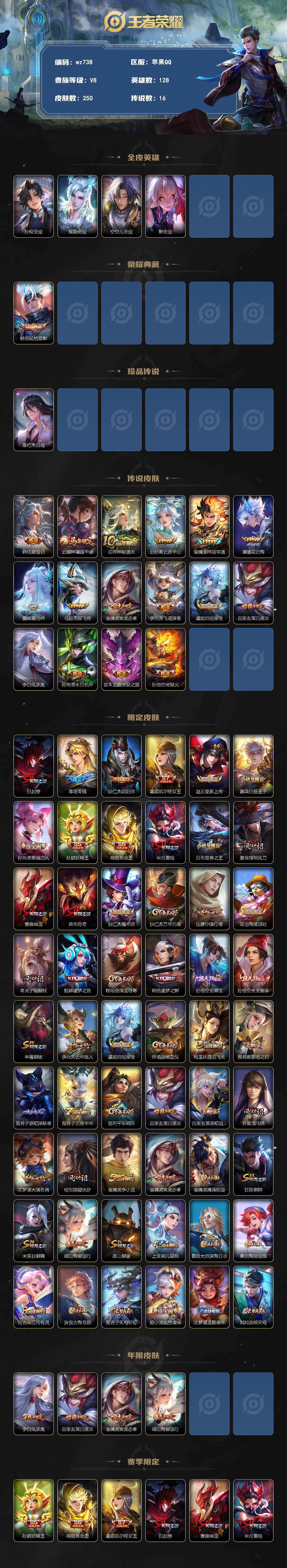 WZLX4291134王者荣耀账号详情图2 WZLX4291134王者荣耀账号详情图2