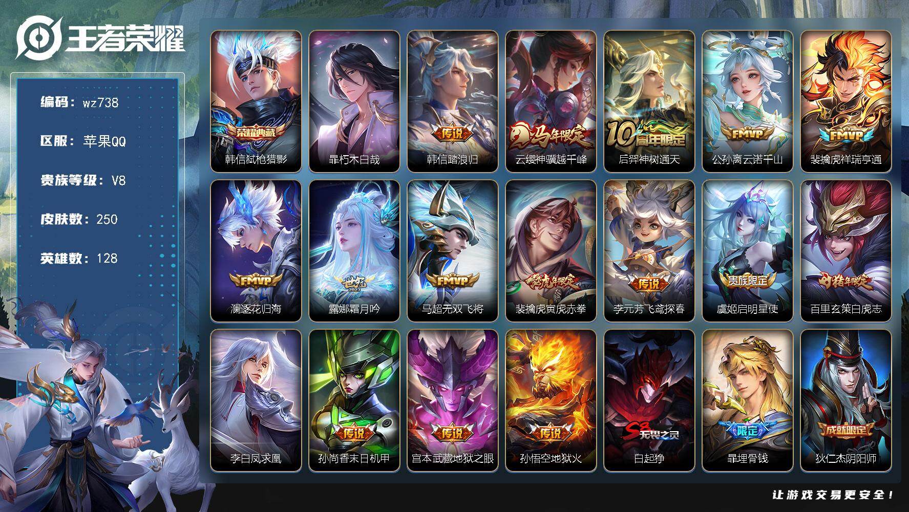 WZLX4291134王者荣耀账号详情图18 WZLX4291134王者荣耀账号详情图18