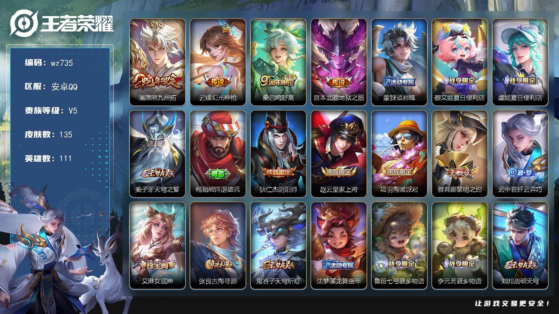 WZLX4291137王者荣耀账号详情图4 WZLX4291137王者荣耀账号详情图4