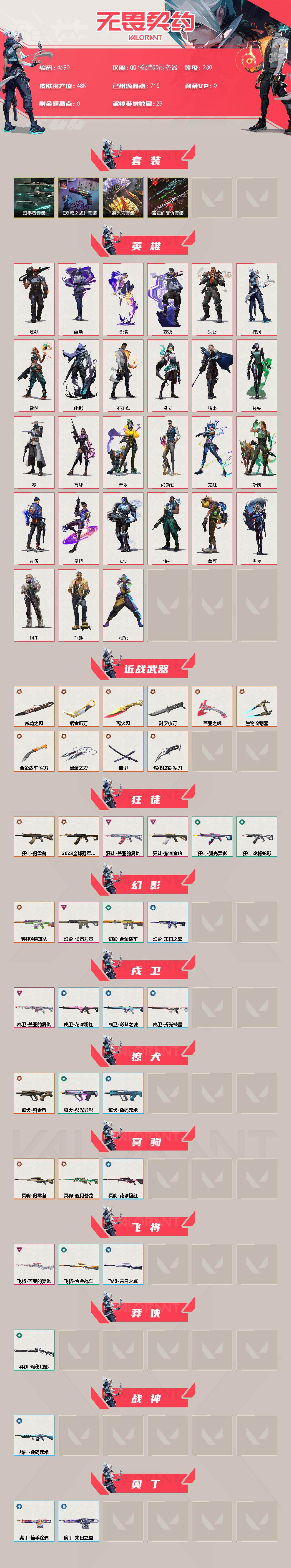 WWQXL429532无畏契约账号详情图2