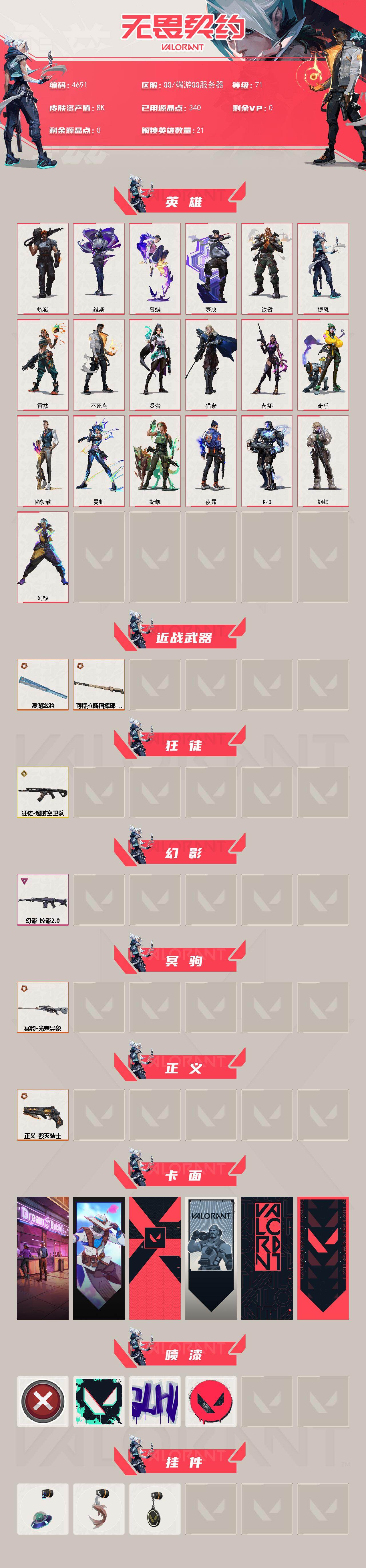 WWQXL429537无畏契约账号详情图2