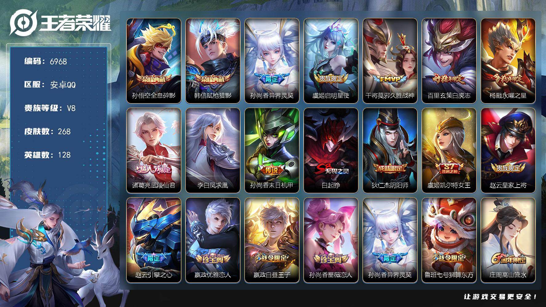 王者荣耀账号安卓QQ贵族8/皮肤268/典藏2/传说8/史诗80/英雄128/猪八戒全皮/全息碎影 孙悟空/弑枪猎影 韩信/异界灵契 孙尚香/启明星使 虞姬/久胜战神 干将莫邪/白虎志 百里玄策/永曜之星 杨戬/武陵仙君