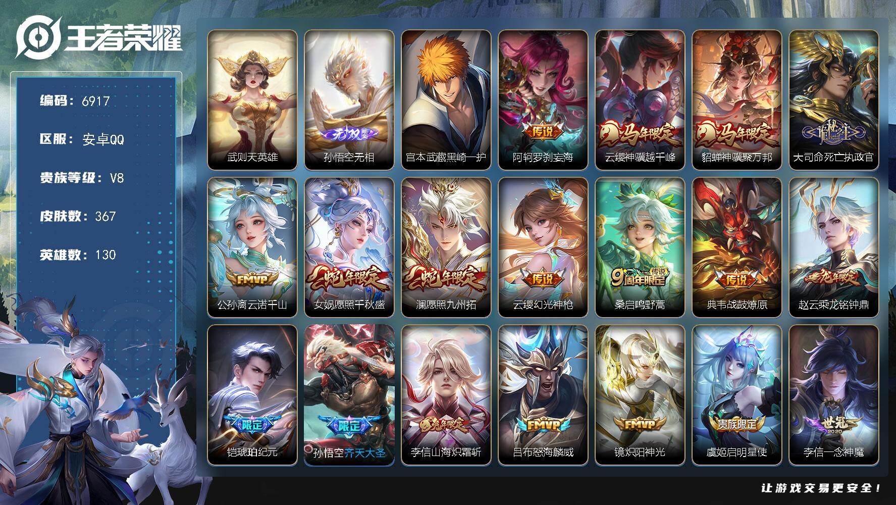 王者荣耀账号安卓QQ贵族8/皮肤367/传说28/史诗106/英雄130/刘禅全皮/孙权全皮/苍全皮/敖隐全皮/蒙恬全皮/戈娅全皮/影全皮/武则天/孙悟空无相/黑崎一护 宫本武藏/阿轲罗刹妄海/云缨神骥越千峰/貂蝉神骥聚