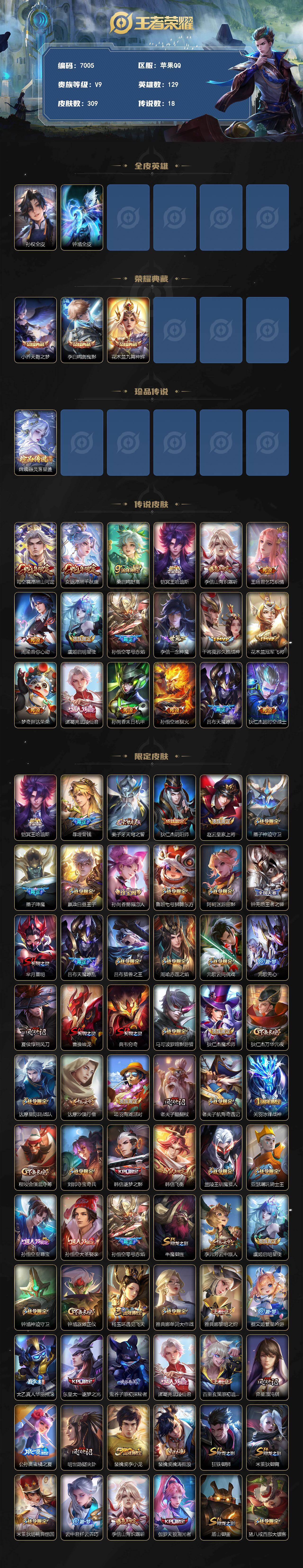 WZLX4292584王者荣耀账号详情图2