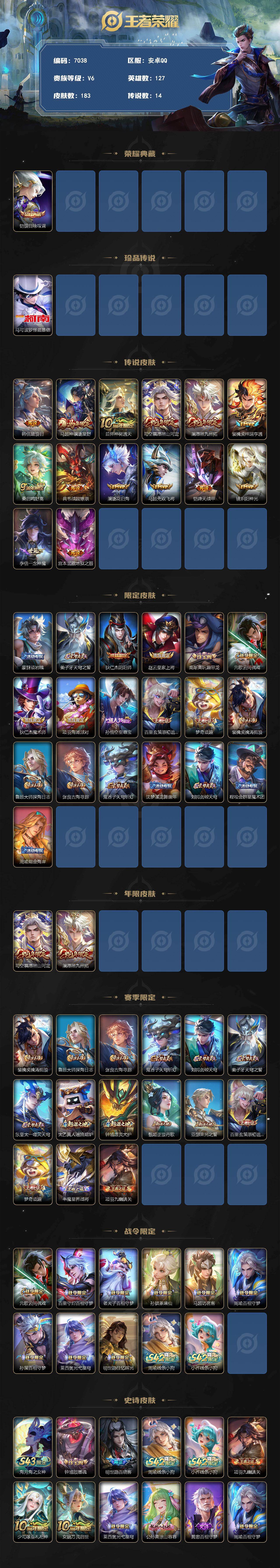 WZLX4292608王者荣耀账号详情图2