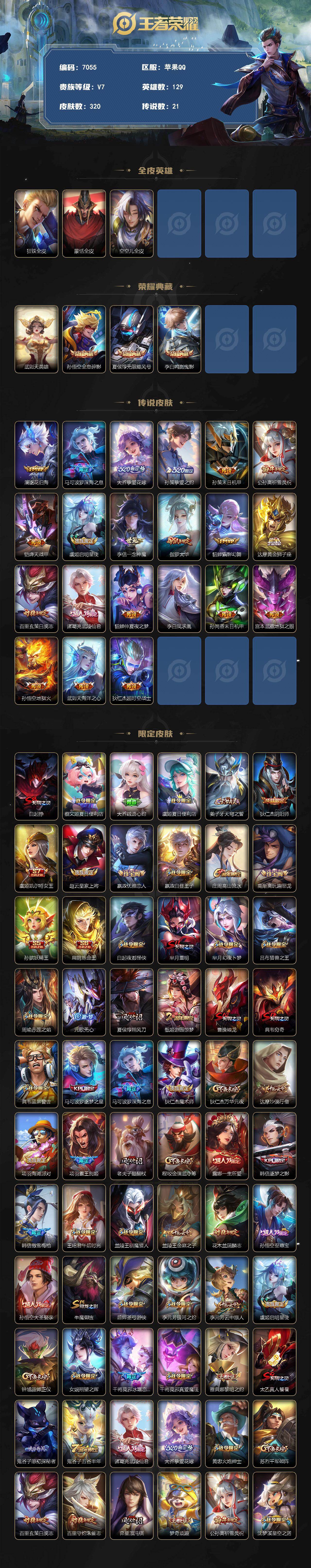 WZLX4292644王者荣耀账号详情图8 WZLX4292644王者荣耀账号详情图8