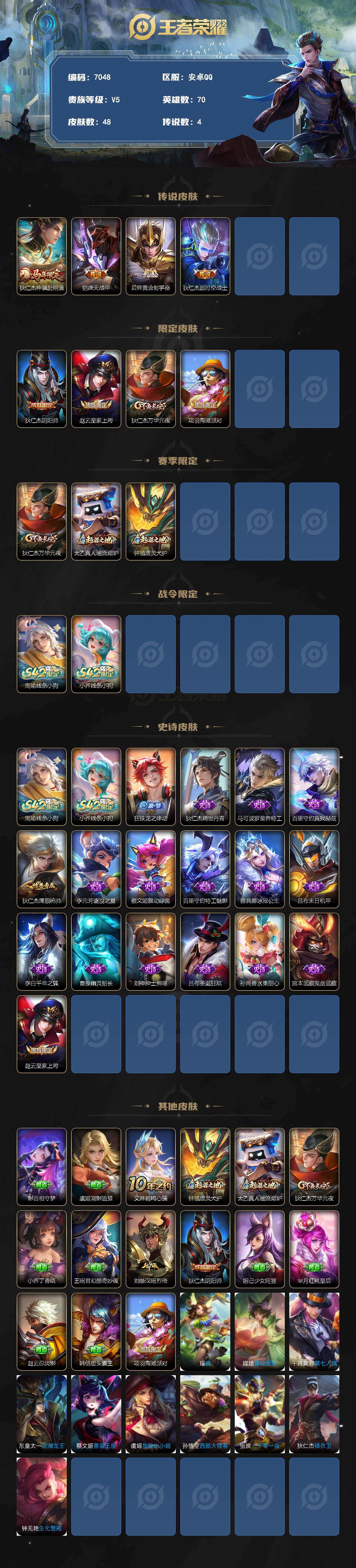 WZCMW4318376王者荣耀账号详情图2