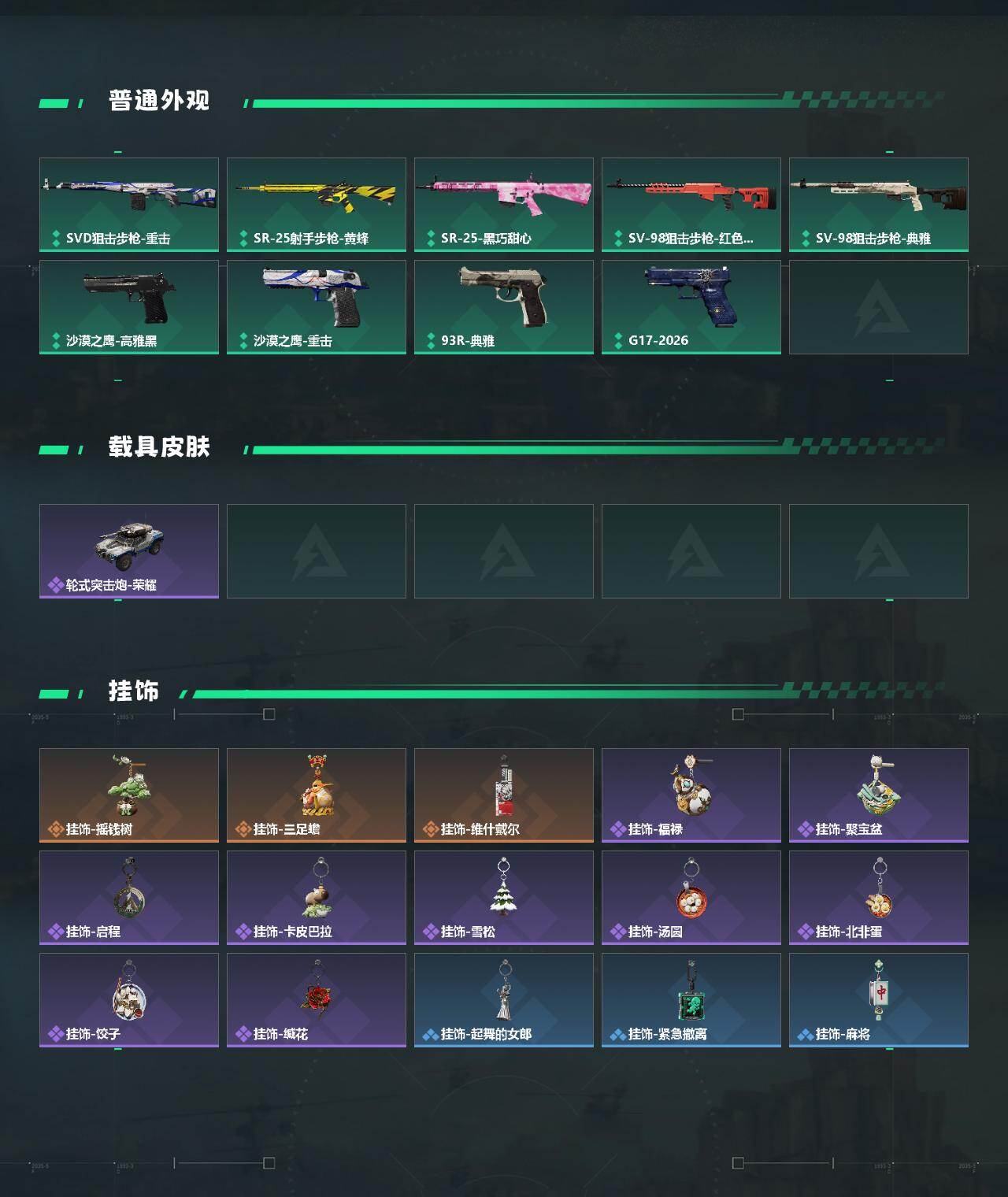 SJZEY493119三角洲行动账号详情图3 SJZEY493119三角洲行动账号详情图3